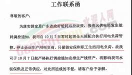 10月繼續(xù)限電！水泥大省漲！漲！漲！