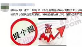 又漲100元/噸！河北等9省水泥集體漲價！