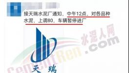漲價受阻！水泥大省跌破300元/噸！