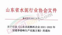 定了！12月1日開始！水泥大省停產(chǎn)4個(gè)月！