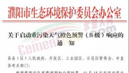 多個(gè)地區(qū)發(fā)布緊急預(yù)警！水泥企業(yè)停限產(chǎn)（附文件）
