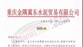 直漲100元/噸！多地水泥企業(yè)漲價(jià)！落地有待觀察！