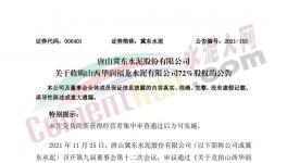 收購！冀東水泥收購華潤水泥子公司！