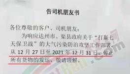 停供！暴停290天！26個(gè)地區(qū)水泥停產(chǎn)！