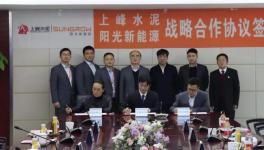 上峰水泥“一主兩翼“新能源方向首個投資項目簽約！