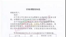 大漲110元/噸！水泥掀“漲價(jià)潮”！