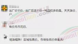 慘淡！大跌80元/噸！水泥漲價(jià)難落地！