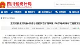 總投資1億元！紅獅水泥180萬噸/年石灰石礦山開工！