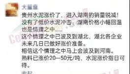 漲漲！水泥大漲100元/噸！粉磨站“抗議”！