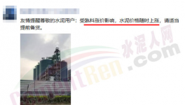 大爆發(fā)！十幾個地區(qū)水泥掀“漲價潮”！