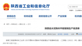 陜西熟料生產(chǎn)線清單發(fā)布！西安熟料產(chǎn)能清零！