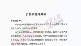 3月1日開始！水泥又漲價了！跨區(qū)銷售也來了！