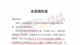 “狂炸”！十幾個省水泥集體漲價！