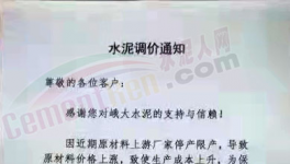 “脫鉤”！大漲60元/噸！十幾個(gè)地區(qū)水泥集體上漲！