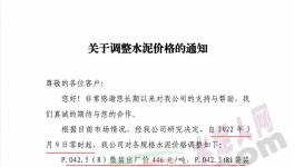 通知：轉(zhuǎn)移成本壓力，水泥價格再漲60元/噸！