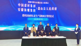 海螺與北方水泥簽署東北水泥及混凝土外加劑項目合資協(xié)議！