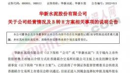 總投資近600億元，華新水泥2022年經(jīng)營計劃來了！