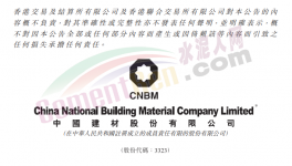 中建材兩位副總裁辭任！