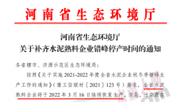 注意！這19家水泥廠要補停！