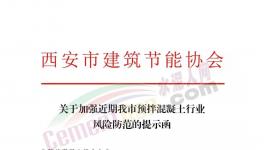 應(yīng)收款達(dá)9119億！混凝土行業(yè)風(fēng)險(xiǎn)增加！協(xié)會(huì)倡議必要時(shí)拒收商票！