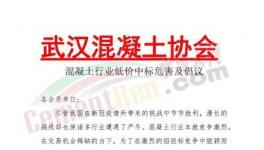 協(xié)會(huì)倡議：抵制低價(jià)搶標(biāo)、低價(jià)中標(biāo)！