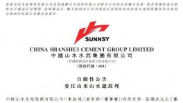 山水水泥總經(jīng)理換人！