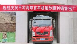 年產(chǎn)30萬噸！海螺水泥又一機(jī)制砂項(xiàng)目投產(chǎn)！