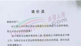 怒了！又漲90元/噸！水泥廠“抗議”原料漲價！?