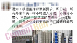 禁止進(jìn)入！水泥恐要降價(jià)！