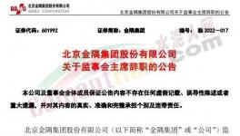 最新！金隅集團(tuán)高層人事變動(dòng)！