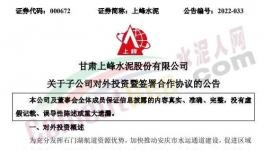 注冊(cè)資本1億元，上峰水泥投資成立新公司！