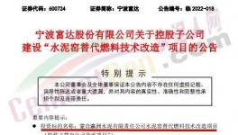 總投資1.269億元！又一“水泥窯替代燃料技改”項(xiàng)目即將開建！