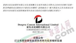 跨界！東吳水泥發(fā)展新能源商用車！