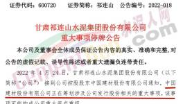 停牌！中建材重組事業(yè)又有新動作！