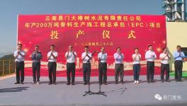 年產(chǎn)200萬噸骨料生產(chǎn)線項(xiàng)目投產(chǎn)！