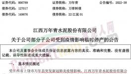 疫情影響，萬年青多家子公司停工停產！