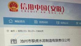 未批先建！黎虎水泥涉嫌違建一千多平！