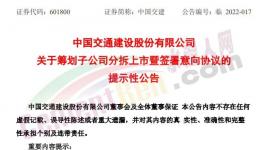 祁連山重組上市，中國(guó)交建要向水泥漲價(jià)說(shuō)“不”？