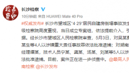 涉嫌提供虛假證明！房屋倒塌事故嫌疑人被批捕！