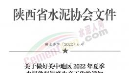 最長停產(chǎn)210天！海螺、冀東、堯柏等水泥廠將停產(chǎn)！