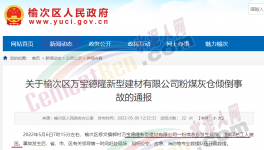 突發(fā)！一建材企業(yè)粉煤灰倉(cāng)傾倒7人被困!