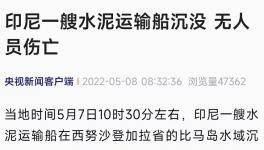 因船艙發(fā)生漏水事故，一艘水泥運(yùn)輸船沉沒!