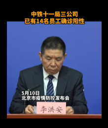 中鐵十一局14名員工陽性！