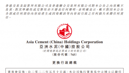 張振昆獲任亞泥行政總裁！