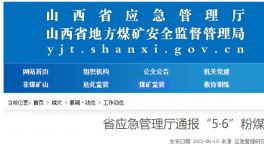 山西粉煤灰倉坍塌3死4傷事故，系企業(yè)擅自改造所致！