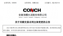 海螺水泥15.7億助磨劑采購合同供應(yīng)商名稱變更！