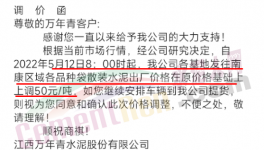 大漲100元/噸！30多個地區(qū)水泥漲價“救市”！