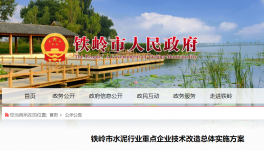 亞泰、大伙房、大鷹等4家水泥企業(yè)節(jié)能改造時(shí)間表?發(fā)布！