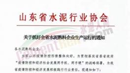 又一水泥大省暫停錯(cuò)峰生產(chǎn)！