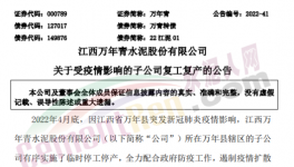 萬年青子公司復(fù)工復(fù)產(chǎn)！